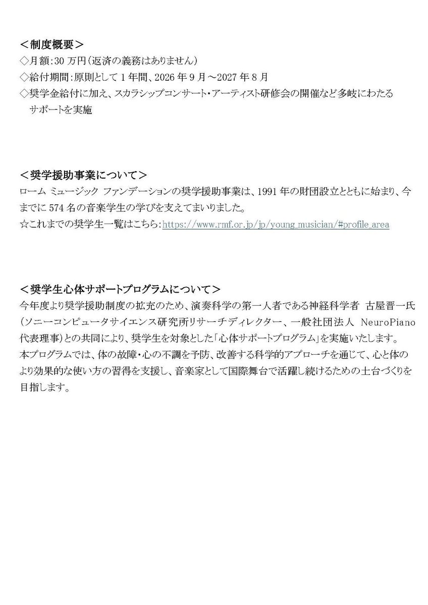 ローム ミュージック ファンデーション tweet media