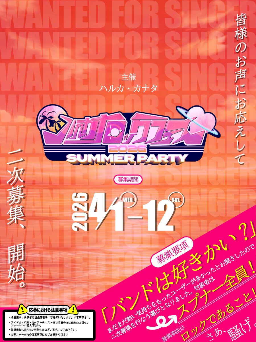 【公式】ハルカナロックフェス tweet media