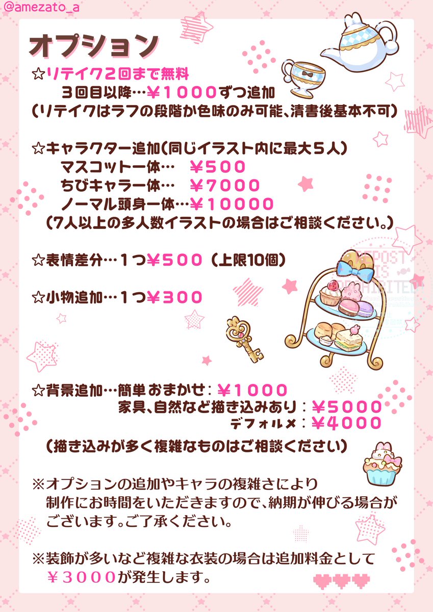 【お知らせ📣】本日より料金改定致しますので
新しい価格表をご覧ください🍬🙇‍♀️
価格は少し上がりましたが、つなぐではWickポイントでのご依頼が可能になります！また、春のセールを行います🌸
ご依頼、リクエスト共にお得！ぜひこの機会にご検討ください！✨#有償依頼募集中