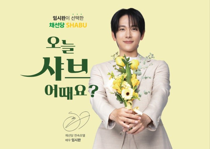 Apparently the shabu shabu restaurant / brand Chae Sun Dang  has sent a coffee truck to Siwan’s ‘Love In Disguise’ film set today(?)

#임시완 #yimsiwan