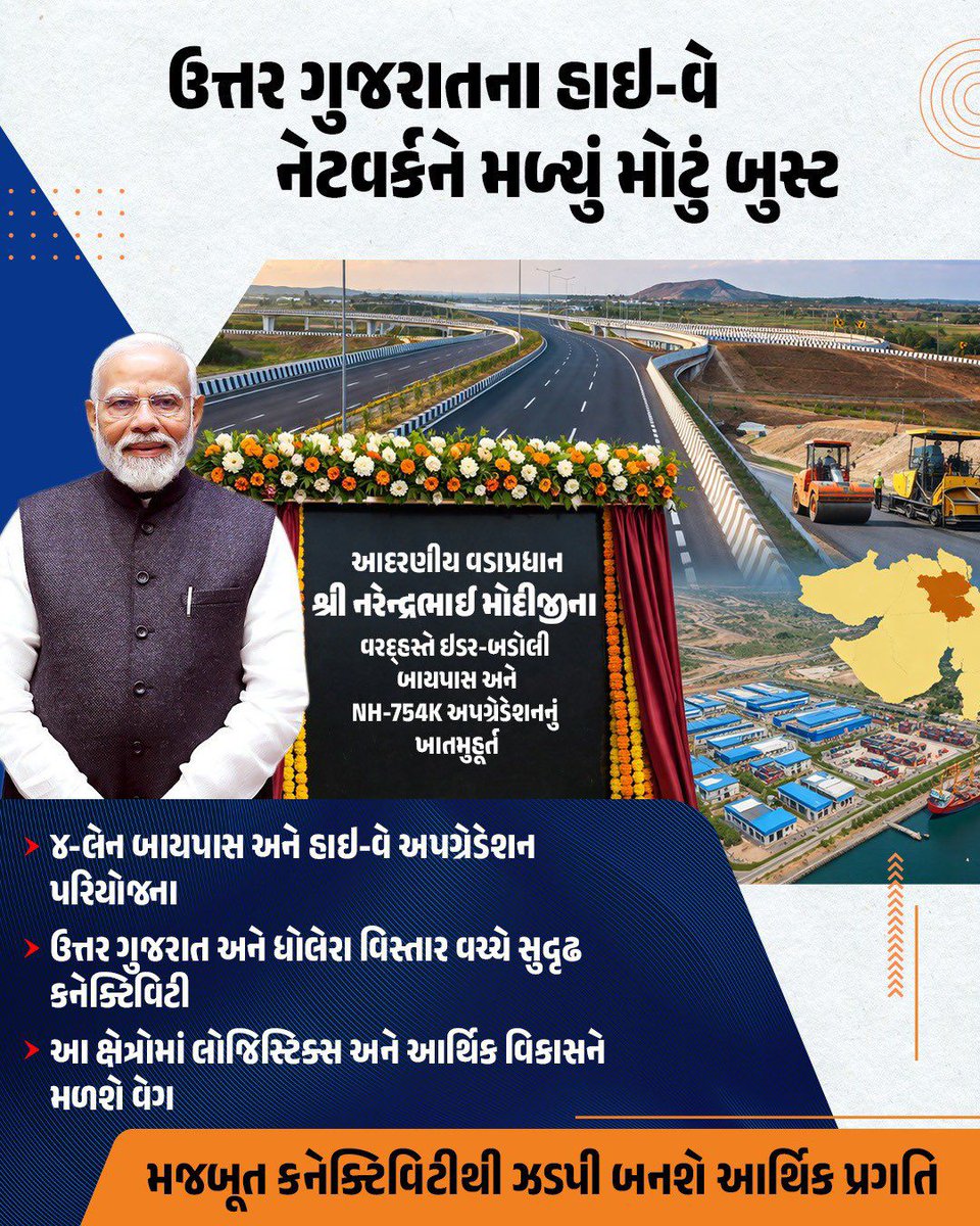 ઈડર-બડોલી બાયપાસ ઉત્તર ગુજરાત માર્ગ પરિવહનના નેટવર્કને એક નવી મજબૂતી આપશે તેમજ તેને સુરક્ષિત અને ઝડપી બનાવશે. આ પરિયોજનાથી અંતરિયાળ વિસ્તારોમાં કનેક્ટિવિટી વધશે અને વિકાસને નવી દિશા મળશે.
<a href="/CollectorSK/">Collector Sabarkantha</a> <a href="/PrantIdar/">Prant Officer & SDM, Idar</a> ViksitBharatViksitGujarat