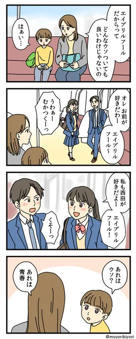 前に描いた4コマ 「エイプリルフール」

ウソはよくないよ、ウソは。

#エイプリルフール 