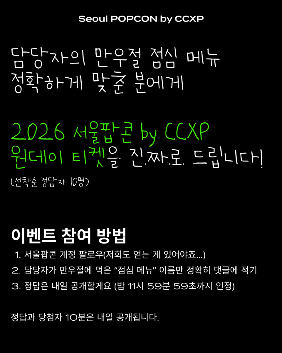 서울팝콘 Seoul POPCON by CCXP tweet media