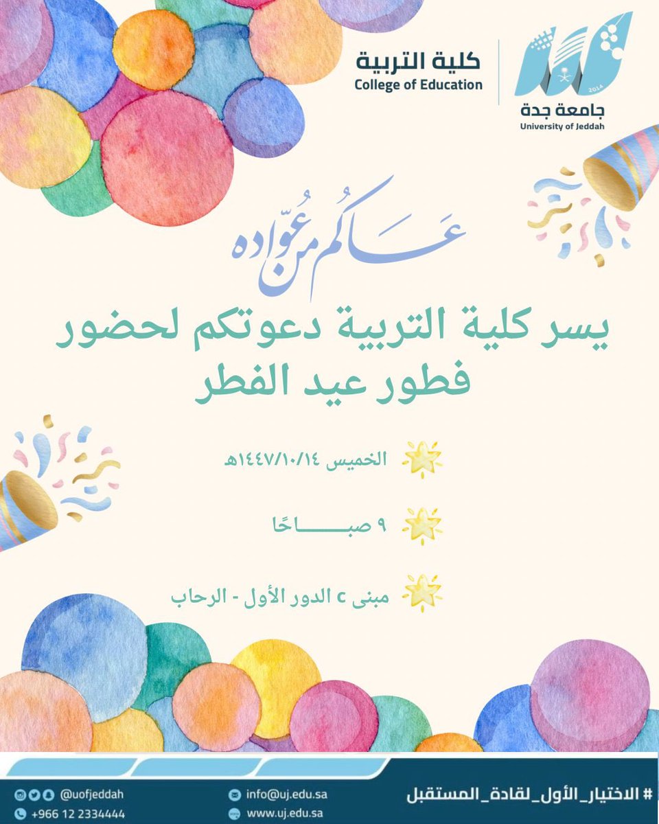 MediaCenterUJ's tweet photo. بمناسبة عيد الفطر 🌸،
يسعد كلية التربية متمثلة بوحدة الانشطة الطلابية أن تحتفي بفطور العيد.
📅 في يوم: الخميس 14/10/1447هـ الموافق 2/2/2026م
⏰ الوقت: 9 صباحاً
📍 المكان: مبنى C، الكلية التطبيقية بالرحاب. https://t.co/HV61tJiAve