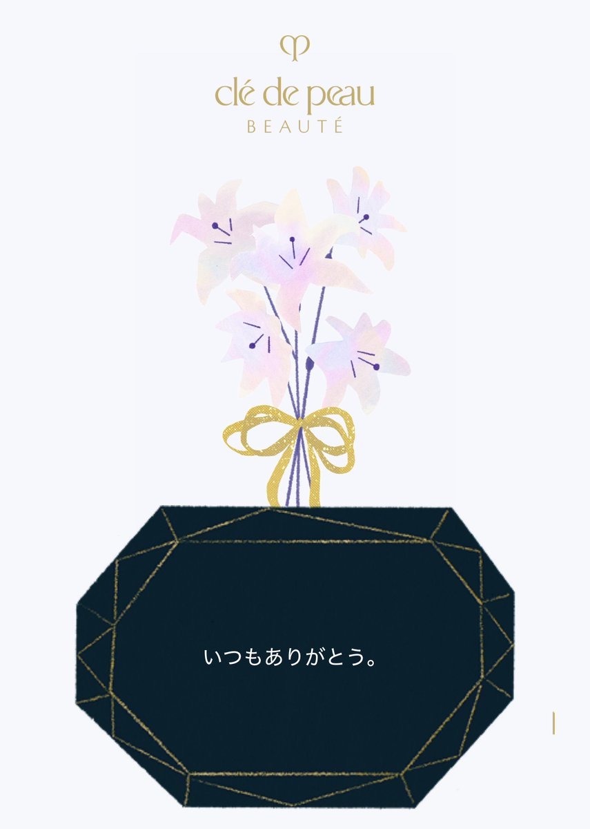 クレ・ド・ポー ボーテ ジャパン(公式) tweet media