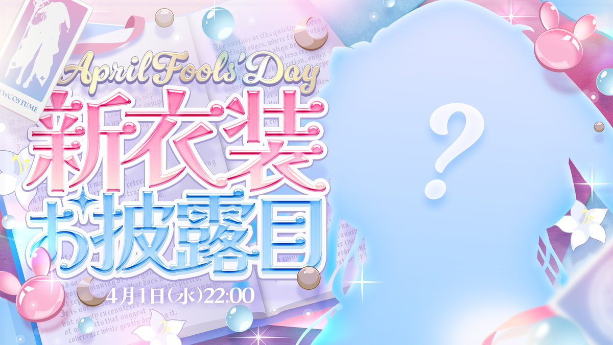 - ̗̀ 📢💭超重大告知✨

今夜4/1(水)22:00~
白魔導士の新衣装お披露目配信がありますっ♡♡♡
なんと…表情筋のアップデートもされてるよ✨
告知もあります！お見逃しなくっ！！！！！

#餅月なこ異世界新衣装お披露目 でポストしてね♡

▽待機所
youtube.com/live/40cAlWmd-…