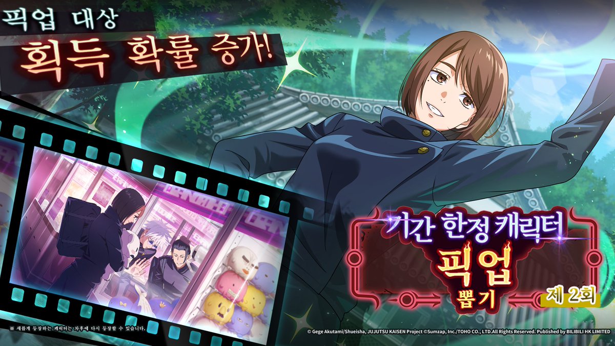 JJKphanpara_KR's tweet photo. ◤#주술회전팬텀퍼레이드 ◢
    SSR 기간 한정 캐릭터 [슈욱해서 파앗] #이에이리쇼코 재등장 예고! 
    ◇ SSR 캐릭터
    [슈욱해서 파앗] #이에이리쇼코

    ◆ SSR 회상 잔재
    [언제나처럼 오락실]

    [기간 한정 캐릭터 픽업 뽑기 제 2회]에서는 위 캐릭터와 회상 잔재의 획득 확률이 증가합니다. 
    이벤트 시간: 
    2026년 4월 3일 15:00 ~ 2026년 5월 7일 14:59(UTC+9)

    * 이벤트 상세는 인게임 공지를 확인해 주세요. 뽑기 콘텐츠가 포함된 이벤트입니다. 참여 시 주의해 주세요.

👇 주술회전 팬텀 퍼레이드 다운로드 진행 중 👇
https://t.co/Rwjt782kpW

#주술회전팬텀퍼레이드
#주술회전모바일게임
#주술회전
#jjkphantomparade

※ 확률형아이템 포함