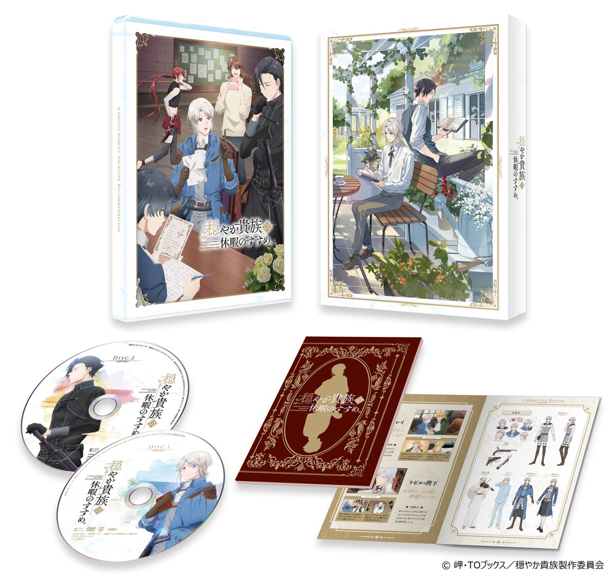 TVアニメ『穏やか貴族の休暇のすすめ。』公式 tweet media