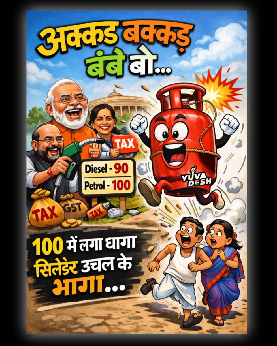 DelhiPYC's tweet image. सरेंडर जी,आखिर कब तक जनता के साथ
महंगाई का अकड़ बक्कड़ करते रहोगे..🥲🙄
#मोदी #modi #modified #BJP4IND 
#BJPGovernment #ModiHaiToMumkinHai