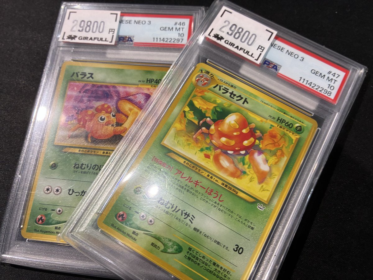 連番 psa10 パラス パラセクト マスボミラー 【公式通販】
