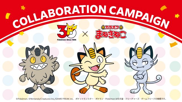 【🐱】ポケモン、「カラオケまねきねこ」コラボ決定！ 約700店舗で展開
news.livedoor.com/article/detail…

今回は都心部だけでなく、45都道府県、約700店舗で展開。「まねきねこ」の名にちなみ、「ネコ・ニャのつくポケモンとその仲間たち」が大集合するという。