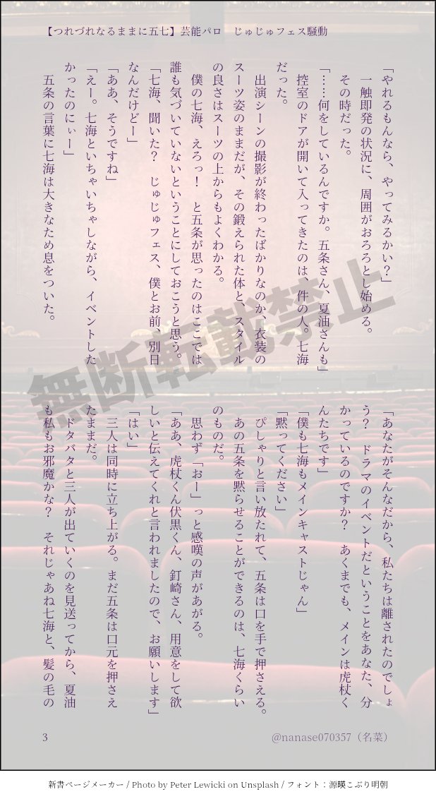 nanase070357's tweet photo. 【つれづれなるままに五七】

呪○廻○
五○悟×七🌊建○
五七オンリー
#なんて素敵にじゃがバター
の継続開催をお願いいたします。
#ひらいて赤ブー
集計はRPなのでご協力よろしくお願いします。

じ○フェスの告知でちと思った芸能パロのようなもの。
かるーく流していただければ。 https://t.co/amD1uU2JAY