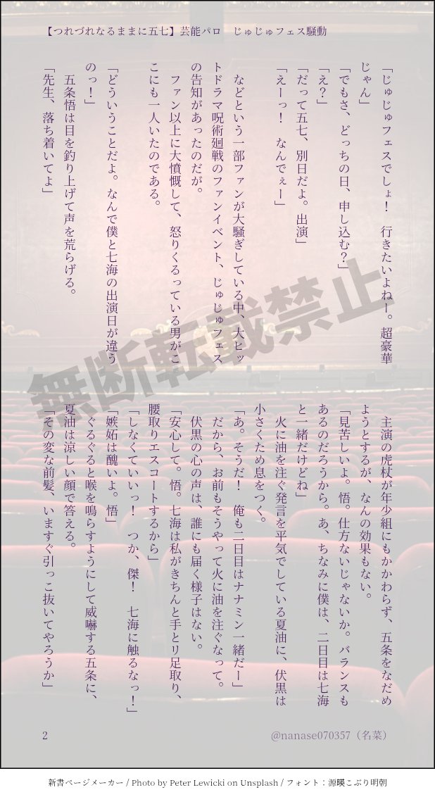 nanase070357's tweet photo. 【つれづれなるままに五七】

呪○廻○
五○悟×七🌊建○
五七オンリー
#なんて素敵にじゃがバター
の継続開催をお願いいたします。
#ひらいて赤ブー
集計はRPなのでご協力よろしくお願いします。

じ○フェスの告知でちと思った芸能パロのようなもの。
かるーく流していただければ。 https://t.co/amD1uU2JAY