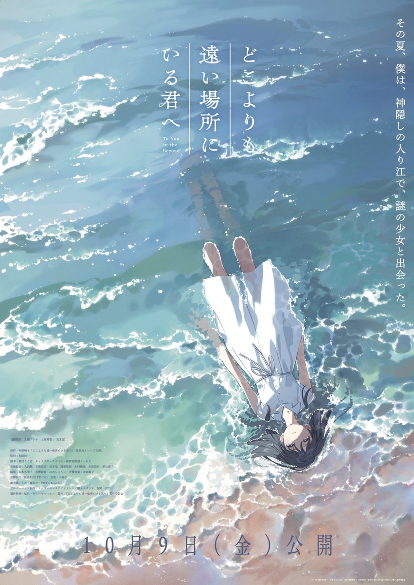 映画『どこよりも遠い場所にいる君へ』 tweet media