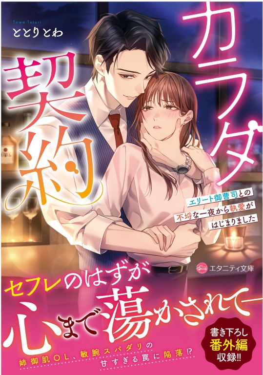 エタニティブックス編集部 tweet media