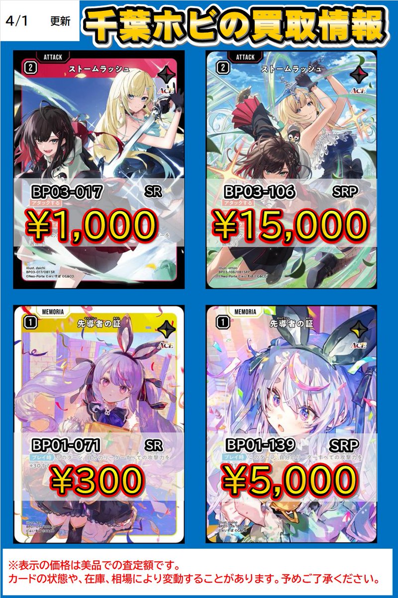 クロスタTCG 買取情報 「先導者ストーム」 デッキパーツ買取強化しま