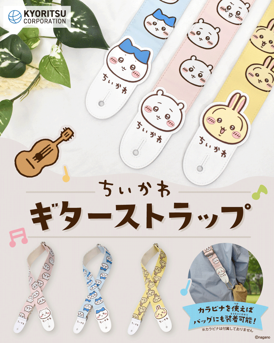 ちいかわグッズ公式 tweet media