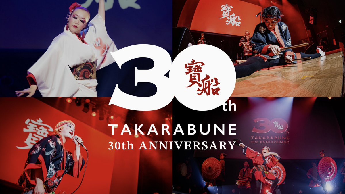 takarabune_info's tweet photo. 【「寶船30周年記念ライブ」を無料公開！】

10月18日に渋谷で開催された、魂のステージ──。
『寶船30周年記念ライブ』の模様を完全収録したオンライン配信がついに限定解禁！

創設から30年。
「世界中を躍らせよう」というビジョンを掲げ、世界30ヵ国を熱狂させてきたNEO阿波踊り集団「寶船」。

節目の夜に鳴り響いた太鼓と歓声、
光と汗と涙に満ちたあの瞬間を、
全国・全世界どこからでもご覧いただけます。

本配信は、アプリをダウンロードしたすべての方が視聴可能です。
ぜひこの機会にご覧ください！

📽️内容：約96分
🗓️配信期間：2026年4月1日より2週間（予定）

📱「寶船公式アプリ」ダウンロードはこちら👇
https://t.co/o28NkcwrYd