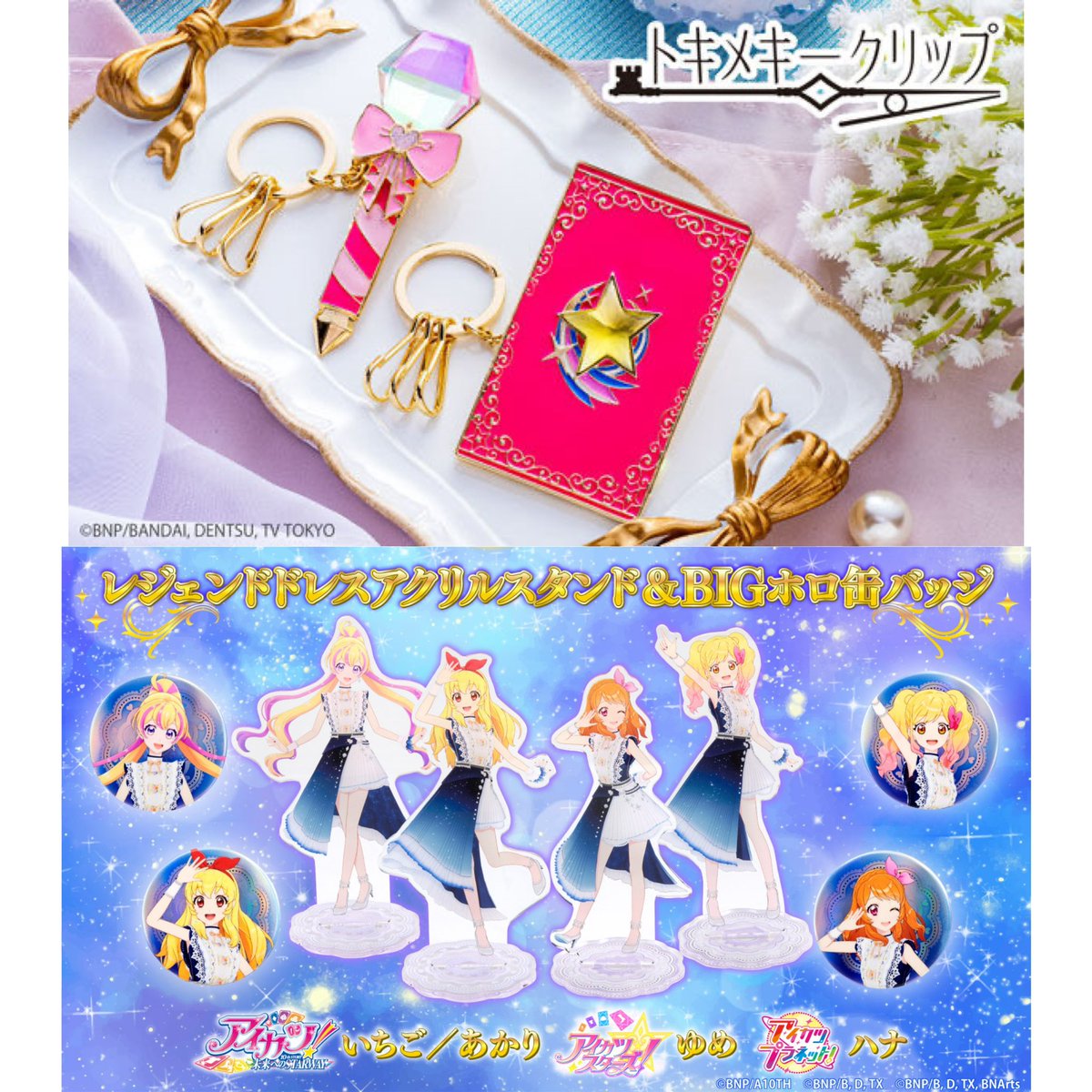 アイカツ！デザインマート公式 tweet media