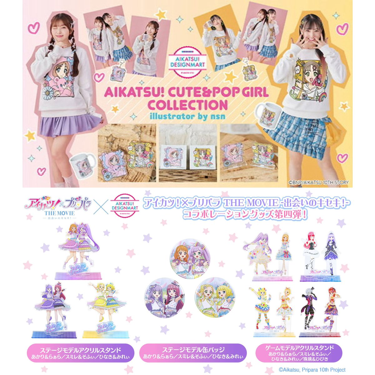 アイカツ！デザインマート公式 tweet media