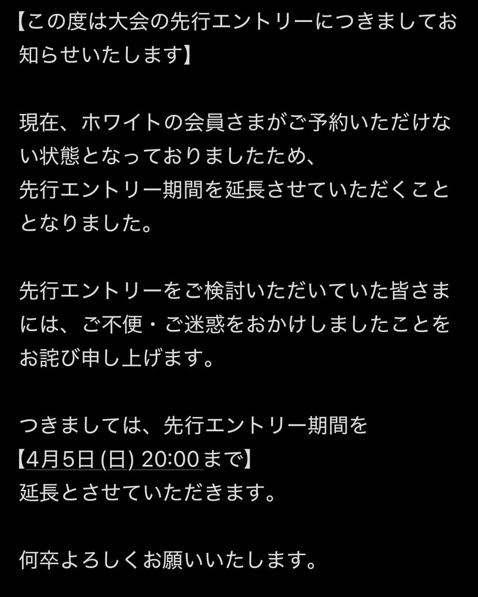 acrowhite2's tweet photo. 大会の先行エントリー期間延長につきましてご確認いただけますと幸いです。

先行エントリー期間を
【4月5日(日) 20:00まで】延長とさせていただきます。 https://t.co/SCCwy54FFO