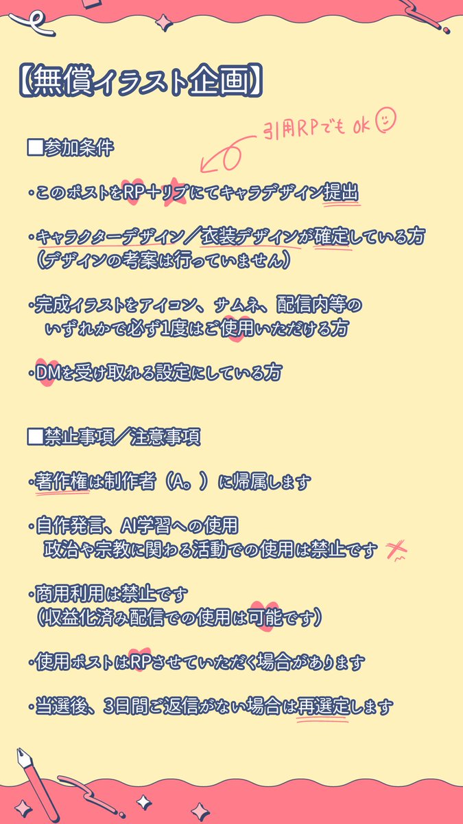 32jigen_1's tweet photo. ♡　無償イラスト企画　♡

参加方法や注意事項は画像2枚目を見てください
その他、気になることがあったらDMで聞いてください
参加外の方でも拡散してもらえたらすごくうれしいです！
（エイプリ��フール関係なく本当の企画です）

※4月10日締め切り予定
#無償企画 https://t.co/REgEWilOcB