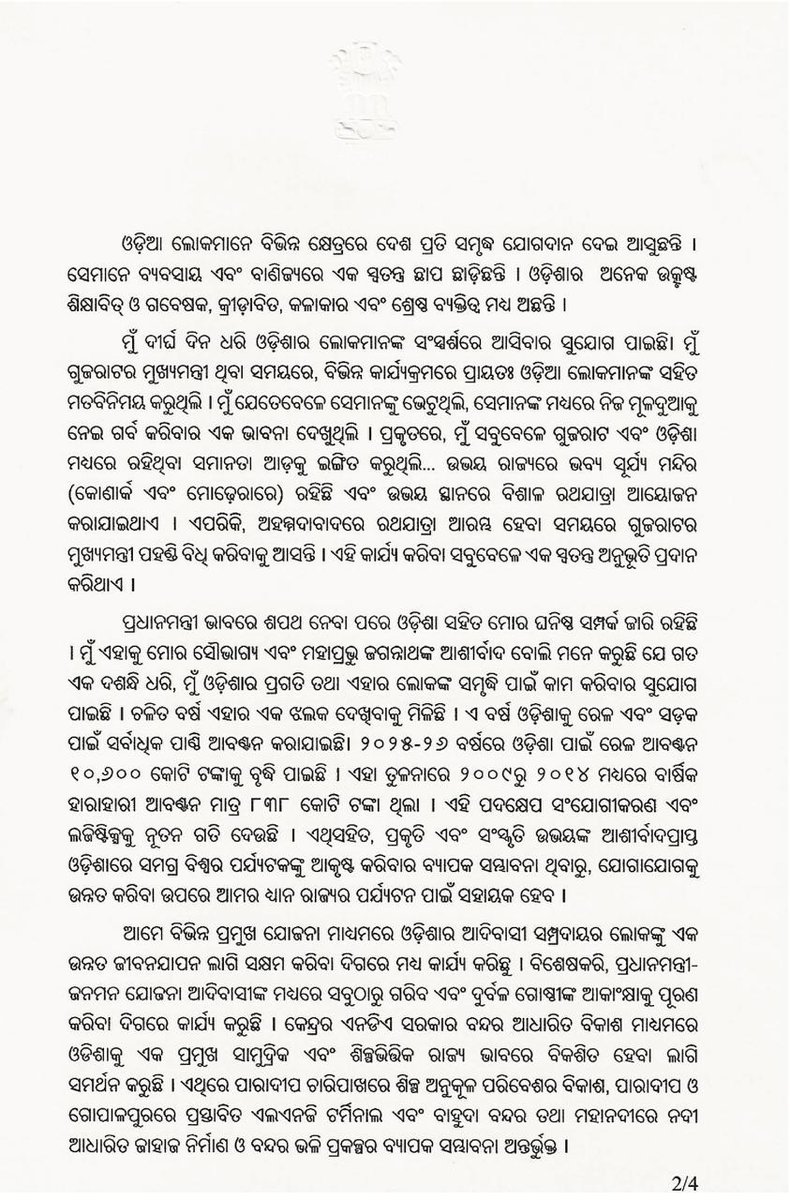 Mohan Charan Majhi tweet media