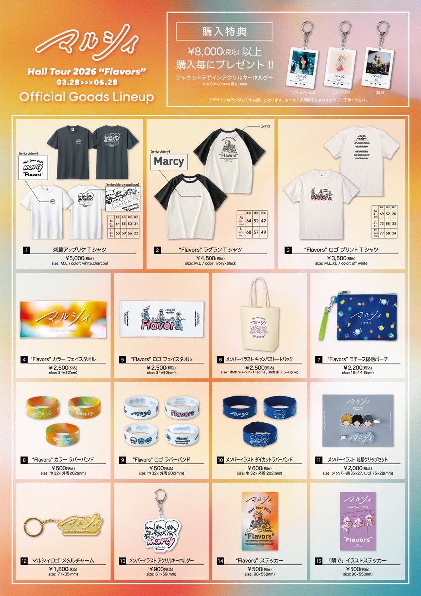 ライブ＆グッズ販売情報📣】 『マルシィ Hall Tour 2026 