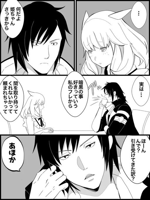 暗黒くんルート|ぷりFF14 ︎︎︎︎|pixivFANBOX
この漫画の続きからはじまります・:*+.(( °ω° ))/.:+
 https://t.co/xck95CRJuE 