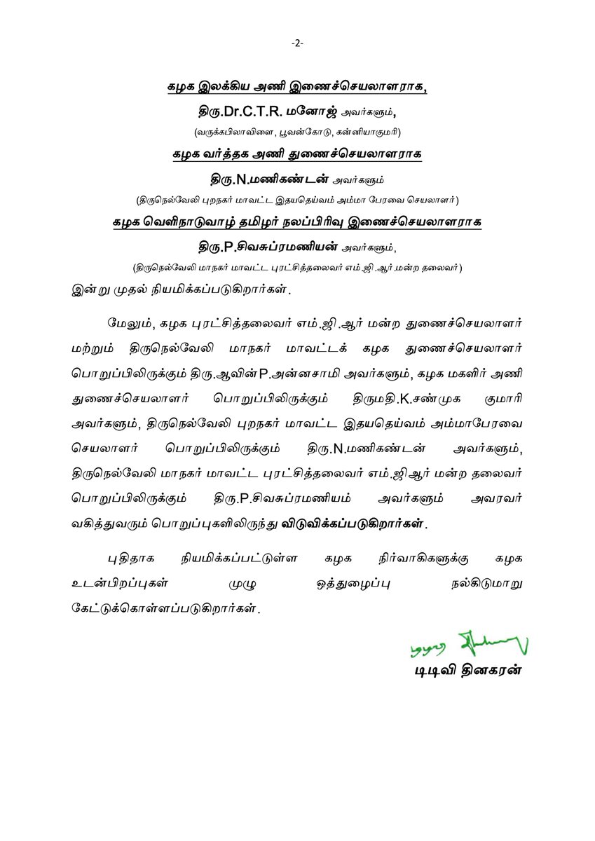 தலைமைக் கழக அறிவிப்பு: அம்மா மக்கள் முன்னேற்றக் கழக  நிர்வாகிகள் நியமனம்.