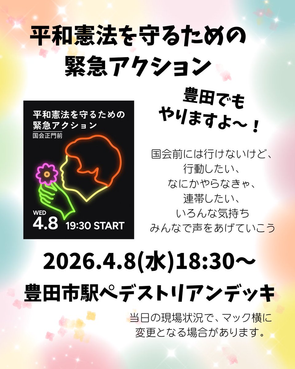 西田ひさよ れいわ新選組 豊田市 tweet media