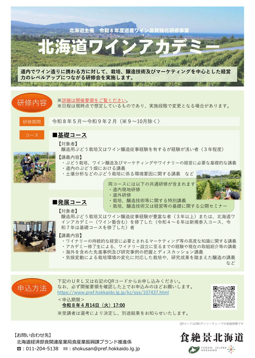 北海道【公式】 tweet media