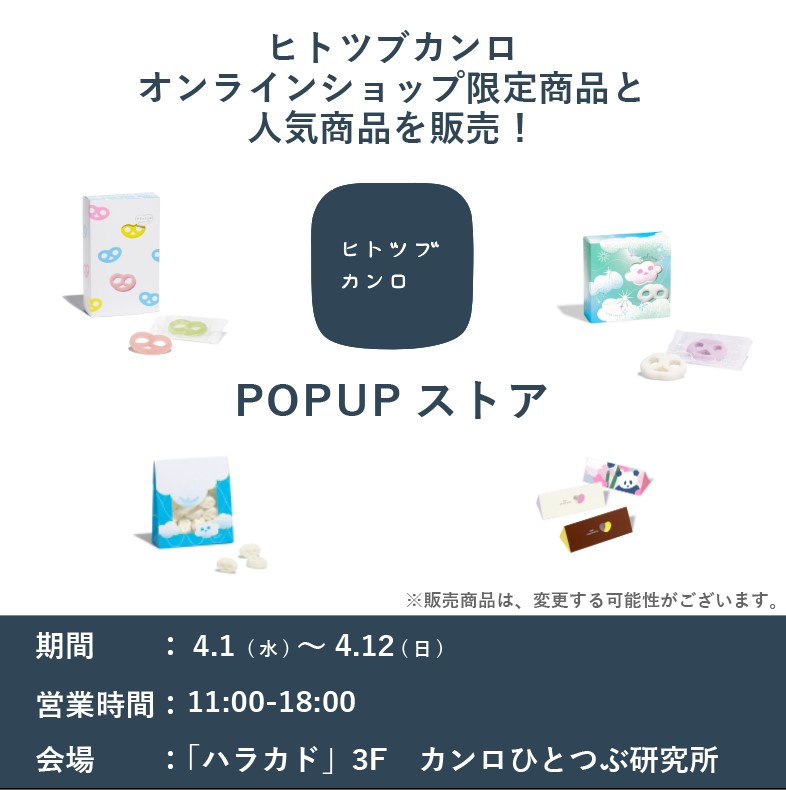 ヒトツブカンロ公式 tweet media