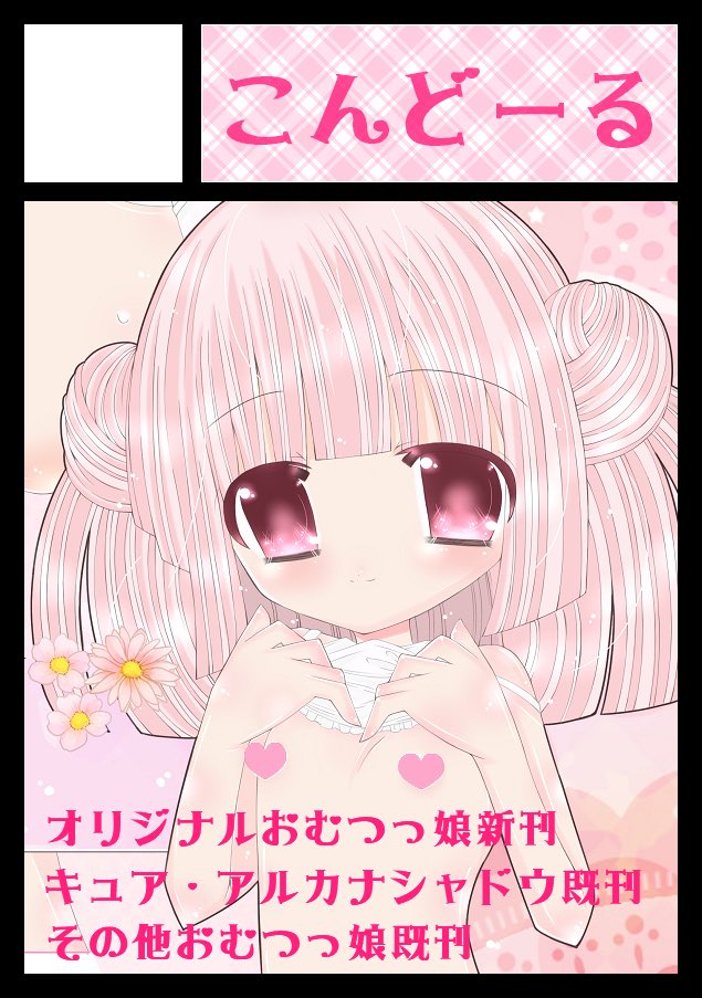 コンドル@5/6美少女パラダイスGWスペシャル tweet media