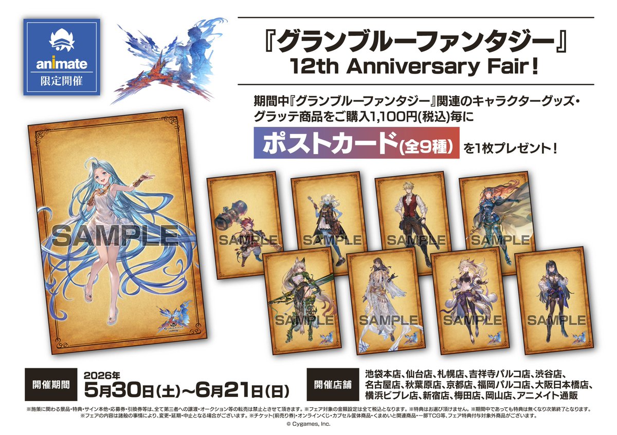 アニメイト札幌 tweet media