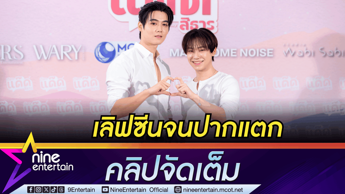 ฟลุ๊ค - แสงเหนือ ดีใจ! ซีรีส์ "เรียกแด๊ดสิธาร" ใกล้ลงจอช่อง 9 กด 30 หลังรอคอยมา 2 ปี
.
youtu.be/khVxoOyFGcw (คลิปจัดเต็ม)
.
.
#เรียกแด๊ดสิธาร
#YourDearDaddyTheSeries
#ฟลุ๊คภูแสงเหนือ
#flukepusit #Saengnuea 
#FlukepuSaengnuea
#ช่อง9กด30