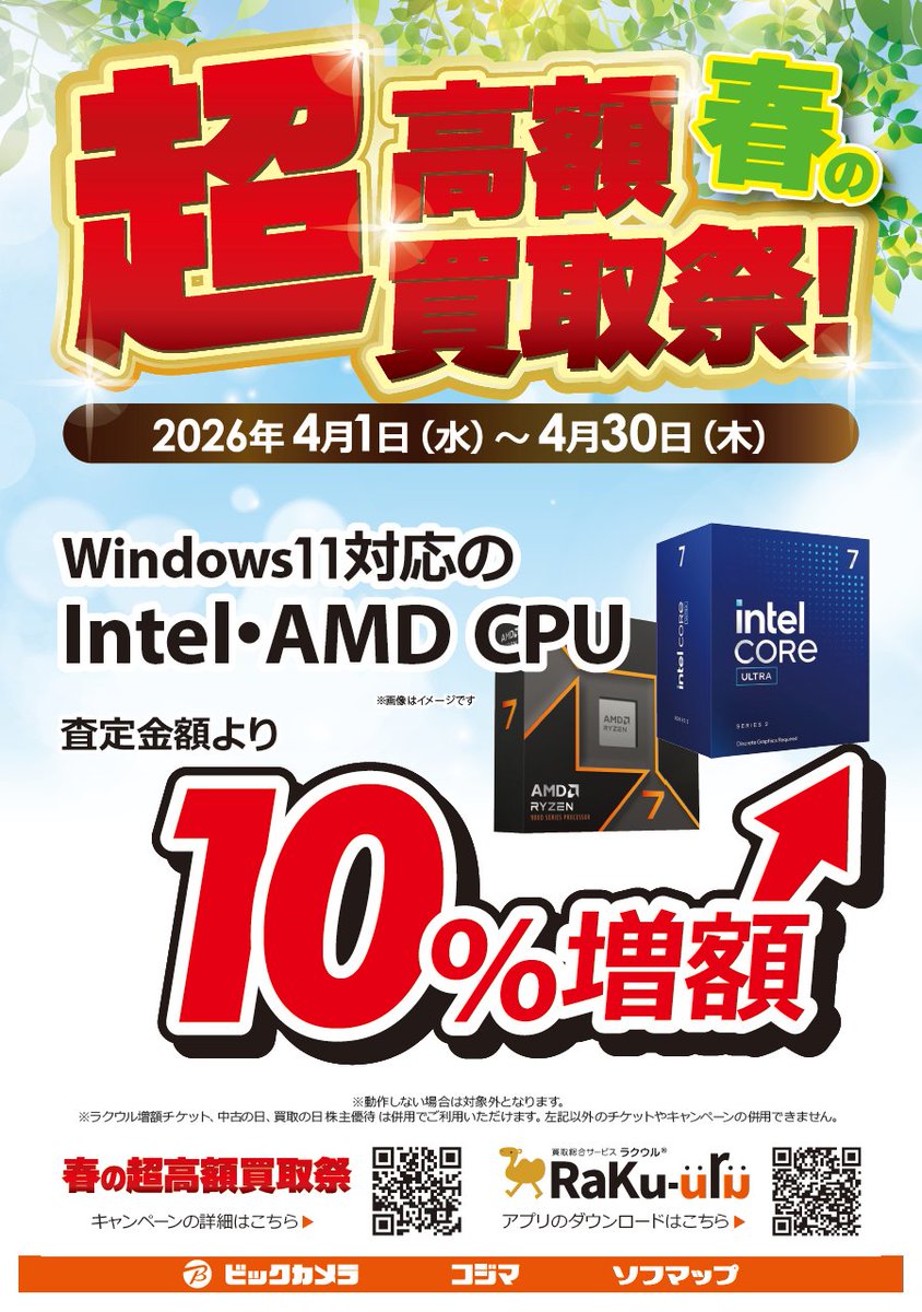 📢＼本日は水曜恒例『買取の日』／ 現金買取5⃣％増額中 CPU Intel