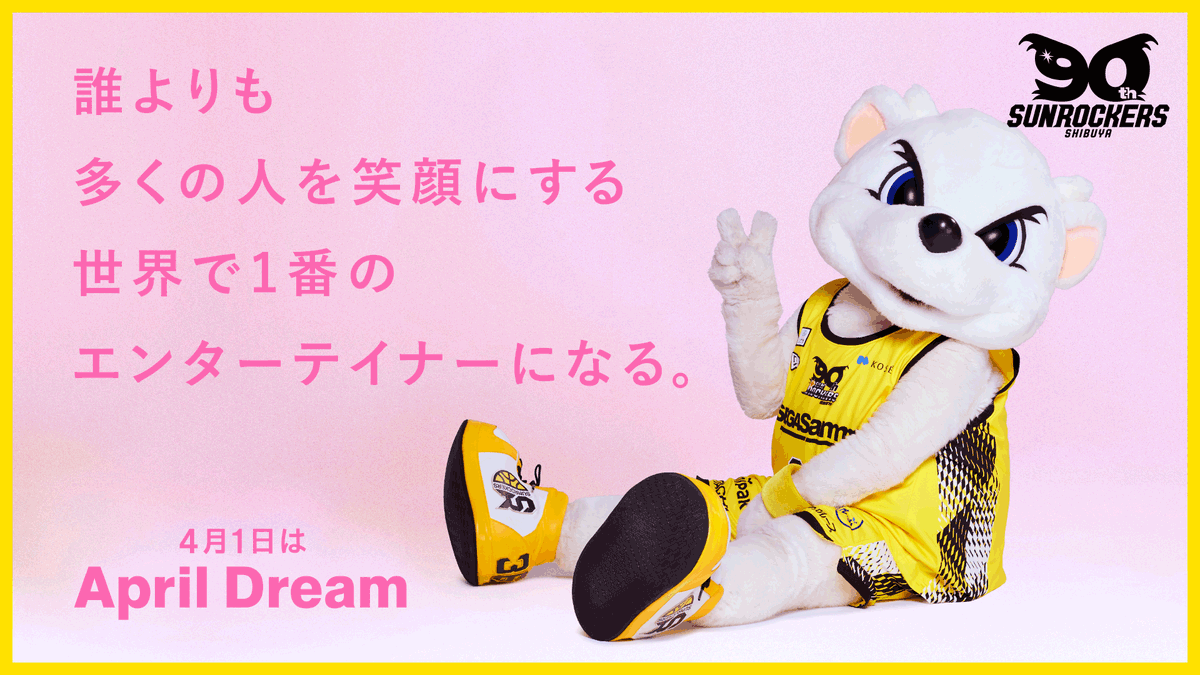 サンロッカーズ渋谷 tweet media