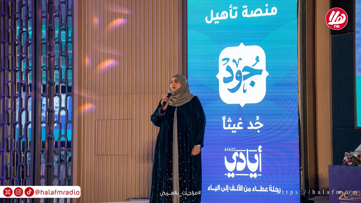 Hala FM | هلا أف أم tweet media