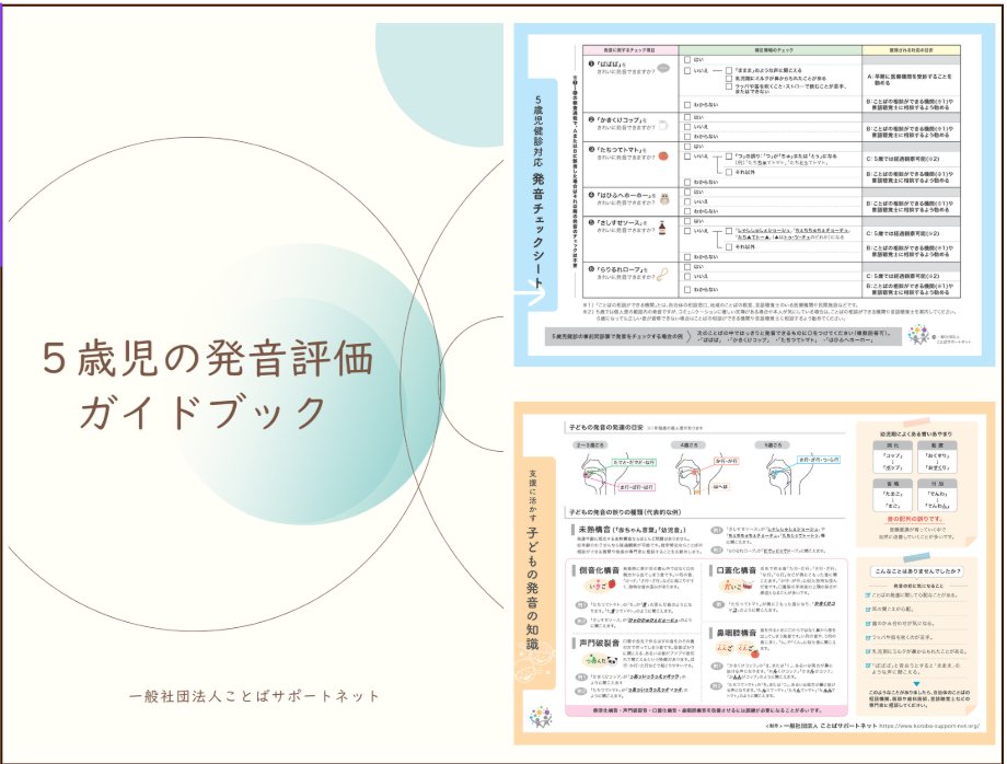 一般社団法人ことばサポートネット tweet media