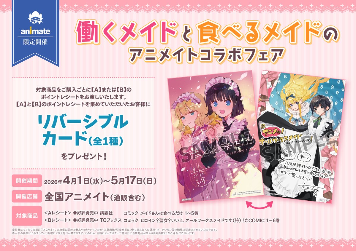 アニメイト札幌 tweet media