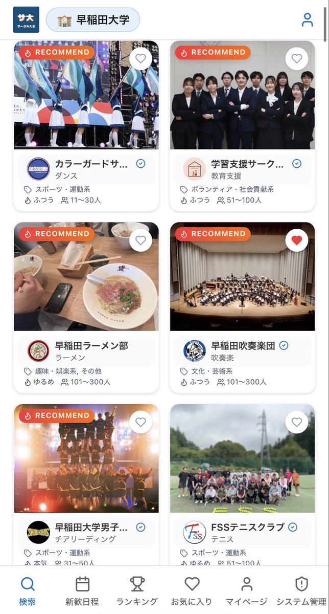 circle_taizen's tweet photo. @7CDOk1XQeP35468 早稲田のサークル情報なら「サークル大全」を是非見てみてください！！

面白いサークルがいっぱい見つかるはずです👀

https://t.co/ThpLlwkHM9 https://t.co/8zLPFbxQ8M