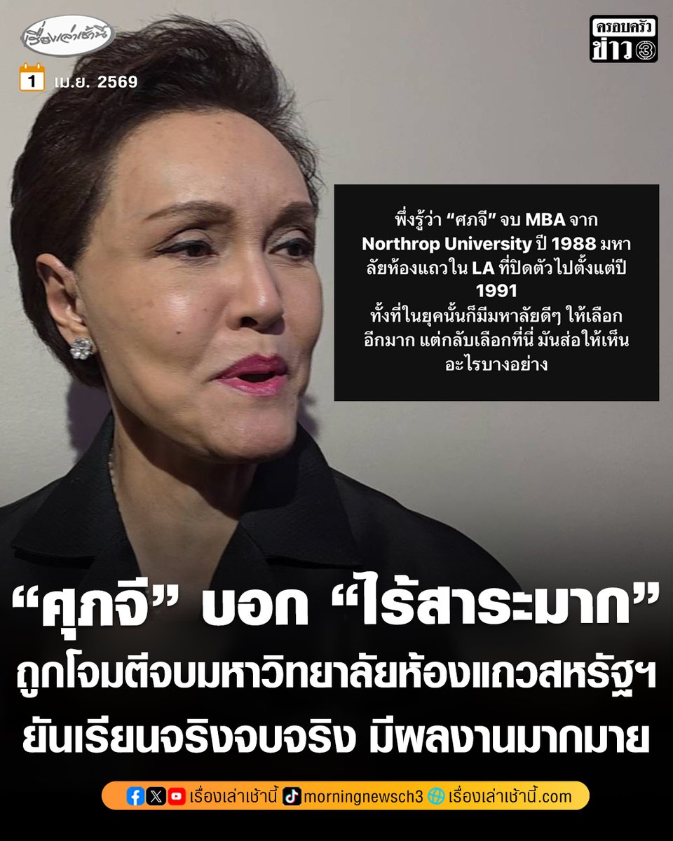 เรื่องเล่าเช้านี้ tweet media