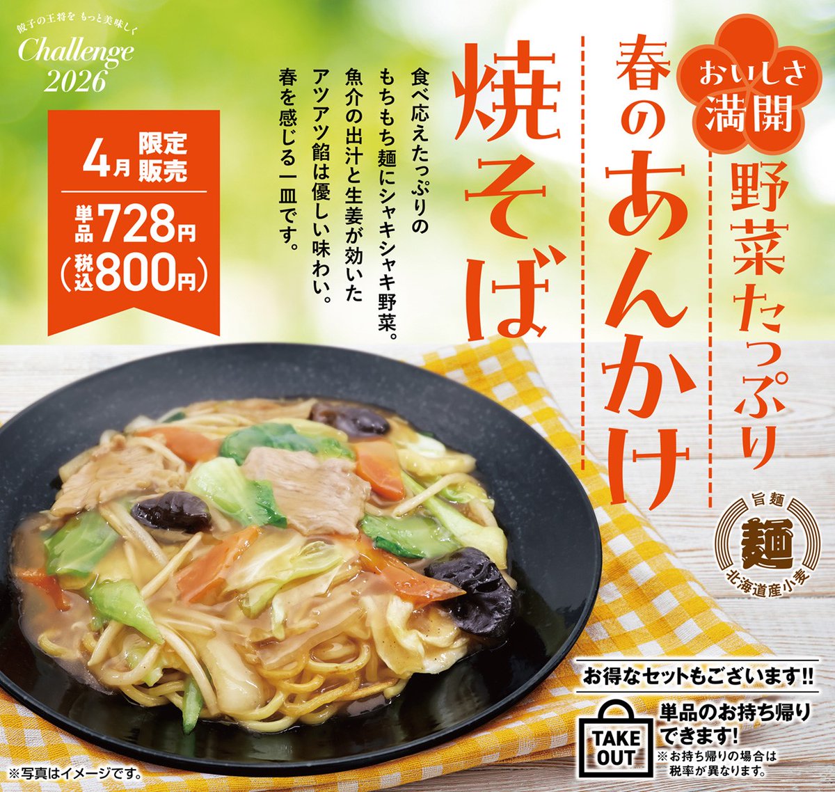 餃子の王将 公式 (@Ohsho_campaign) / Posts / X