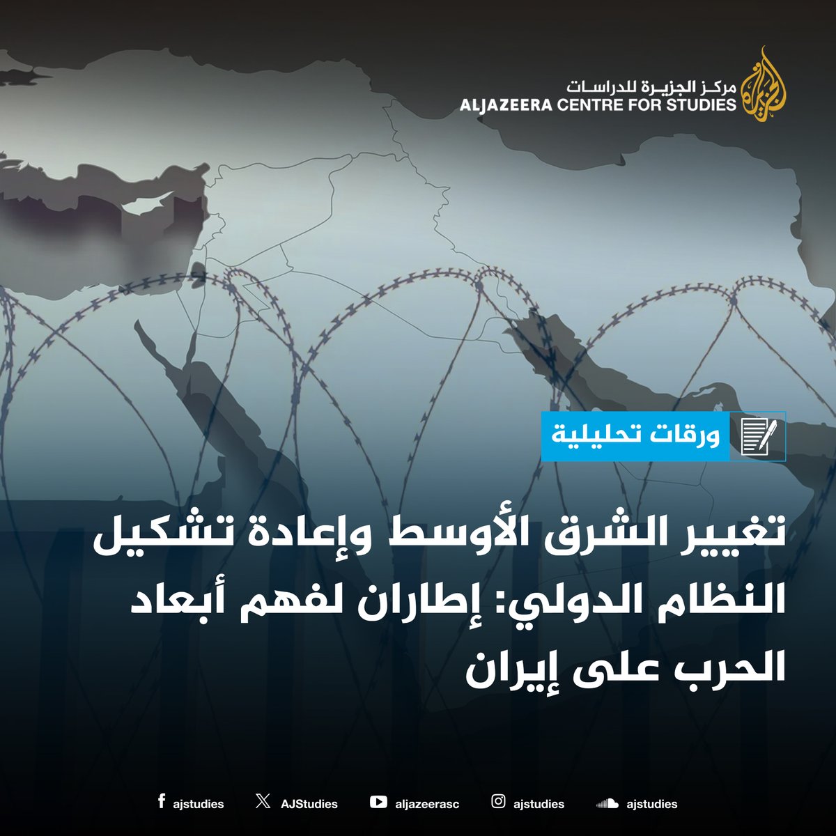 الجزيرة للدراسات tweet media