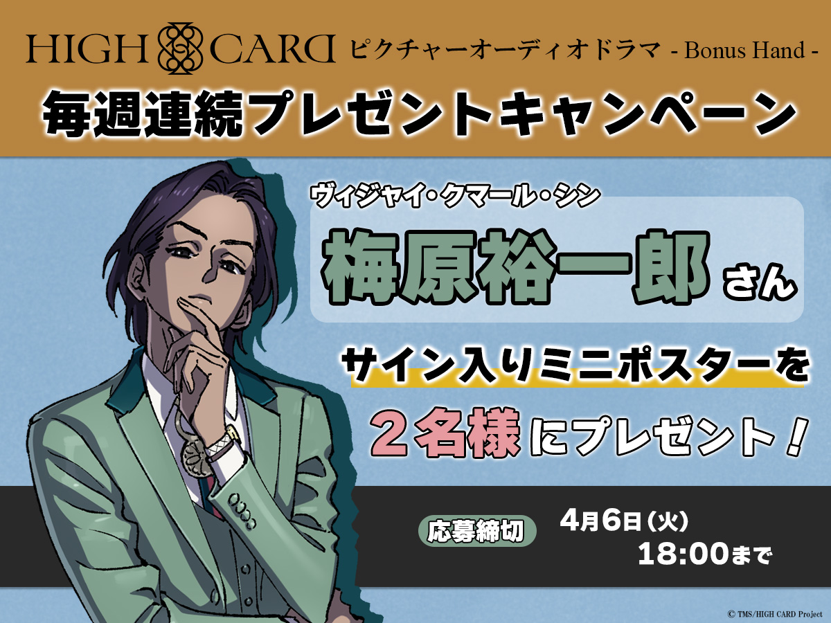 HIGH CARD／ハイカード【公式】 tweet media