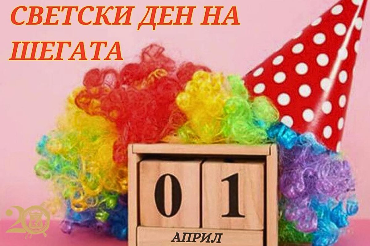 UTMSkopje's tweet photo. 1 април Ден на шегата 😄

На 1 април луѓето ширум светот си прават мали шеги и изненадувања со цел да внесат смеа и добро расположение. Овој ден е познат по хумор, каде најважно е сите да се насмеат и да ја споделат радоста. 😆

#20годиниУТМС https://t.co/1YgEn5m5L3