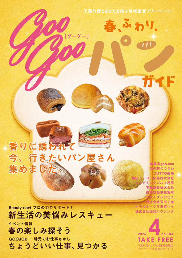 googooroom's tweet photo. 【googoo4月号発行】
🌸春、ふわり。パンガイド／新生活の美悩みレスキュー／春の予定を立てよう！イベント情報／おすすめのお店、お得情報、求人など今月も暮らしに役立つ内容をたっぷり掲載しています◎LINE投票で決まったらーめん特集No.1のお店も発表🍜今月号もチェックしてみてください～！ https://t.co/UfK4Fn7XOZ