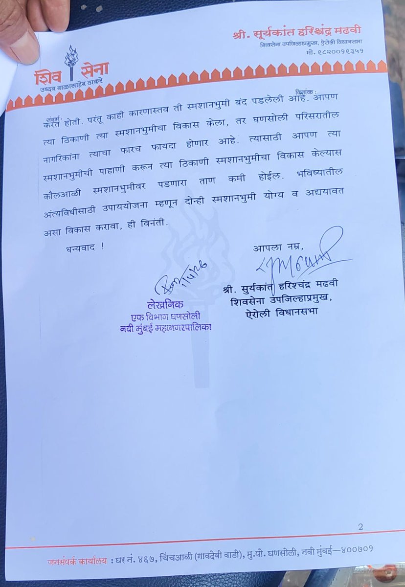 swapv27's tweet photo. आज शिवसेना उद्धव बाळासाहेब ठाकरे पक्षाचे उपजिल्हाप्रमुख सूर्यकांत मढवी यांनी न.मुं.मा.पा घणसोली विभाग अधिकारी यांची भेट घेऊन घणसोली विभागातील स्मशानभूमी अद्यावत करणे व घणसोली पाल्म बीच वरून अनधिकृत वाहन पार्किंग हटविण्याबाबतचे निवेदन देण्यात आले. 
#घणसोली #विकास #प्रगती https://t.co/FfvAhtF6iT