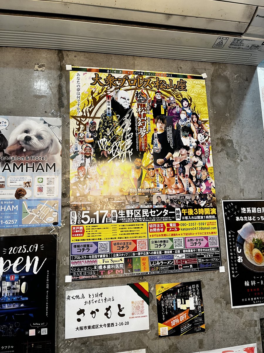 松山勘十郎(大衆プロレス松山座・座長) tweet media